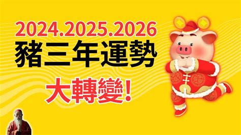 2024生肖豬運勢|【屬豬2024生肖運勢】暗湧頻生，運勢反覆｜屬豬運 